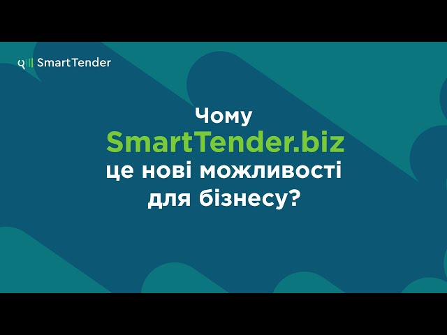 SmartTender - Про нас