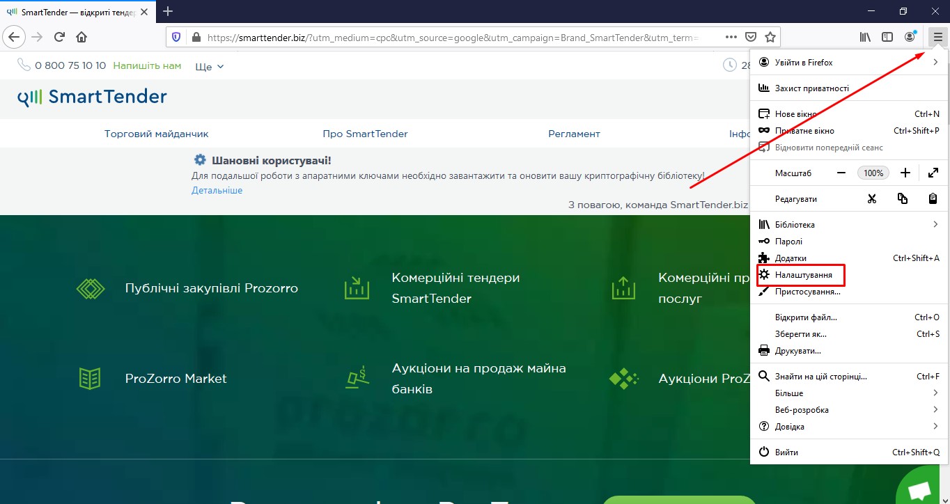 Браузер для работы с площадкой SmartTender: подходящие версии, очистка кэша  и файлов cookies