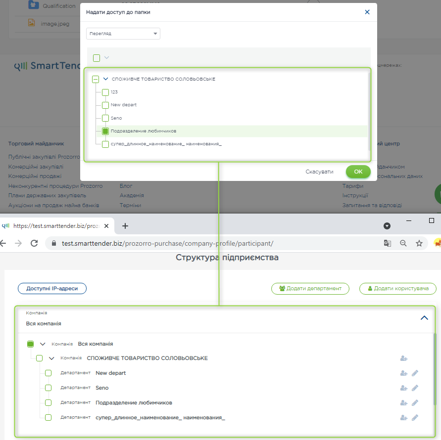 Сервис «Мои документы» - SmartTender Сервис «Мои документы»