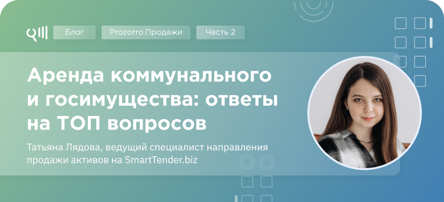 Ответы на ТОП вопросов от организаторов аукционов по аренде ...